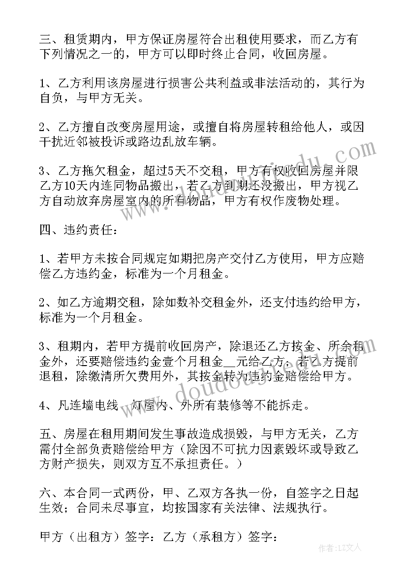 链家的租房合同 上海链家租房合同(通用5篇)