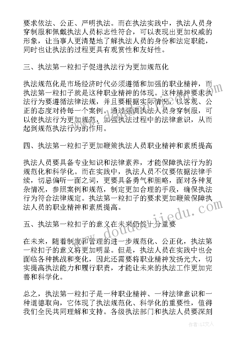 第一粒扣子心得(模板9篇)