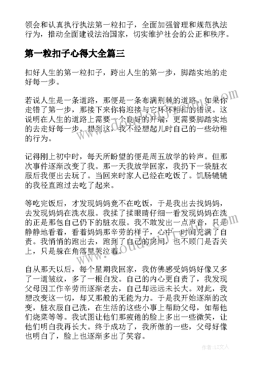 第一粒扣子心得(模板9篇)