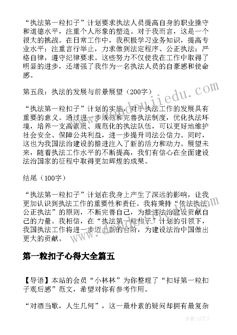 第一粒扣子心得(模板9篇)