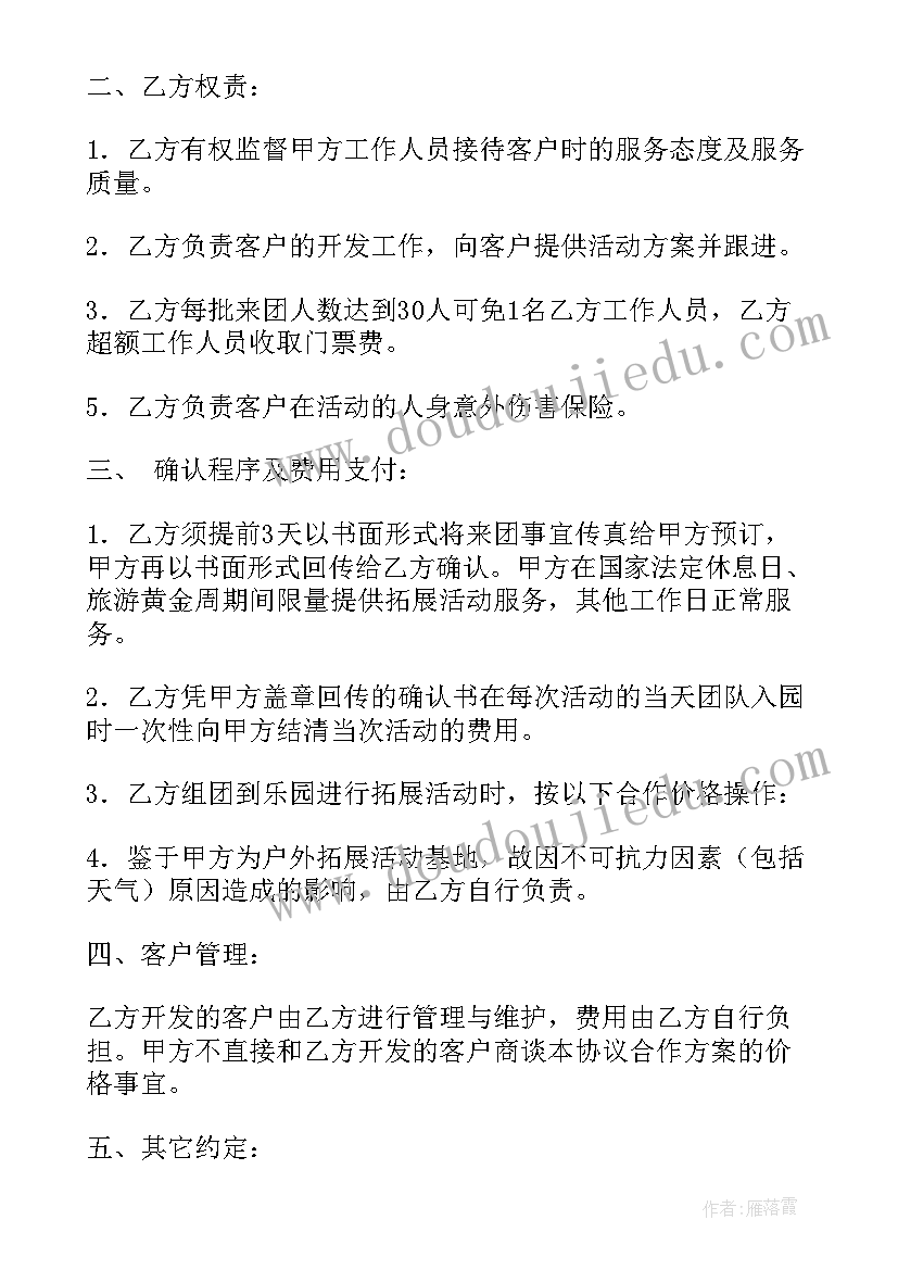 最新展会宣传活动方案 简单宣传合同(通用5篇)