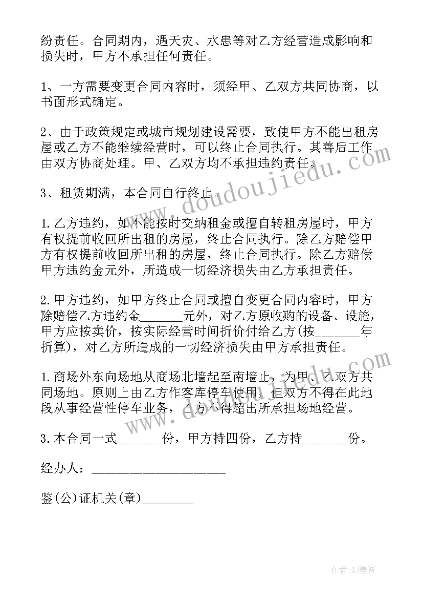 2023年社区商场和物业的合作方案(实用7篇)