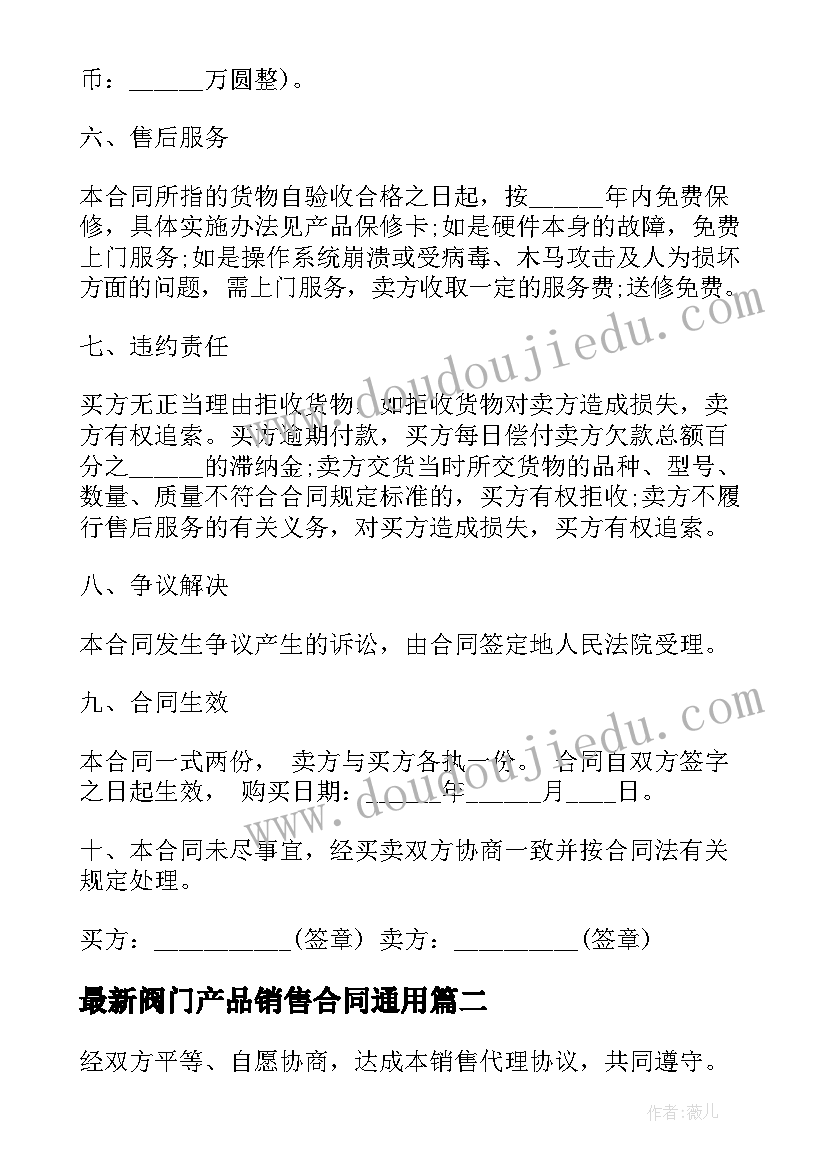 阀门产品销售合同(模板8篇)