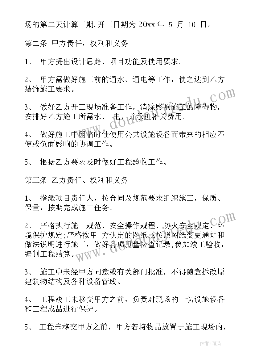 别墅物业服务标准 别墅庭院装修合同(实用9篇)