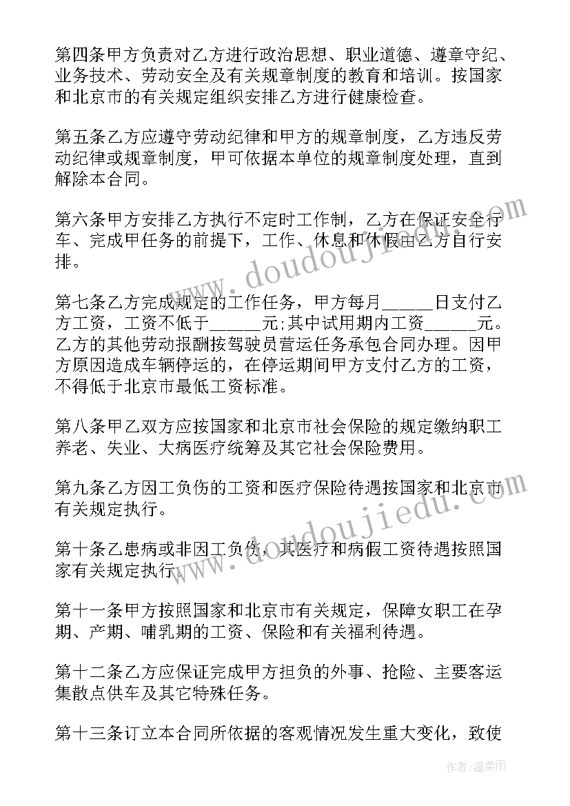 公司司机协议 司机劳动合同(优质6篇)