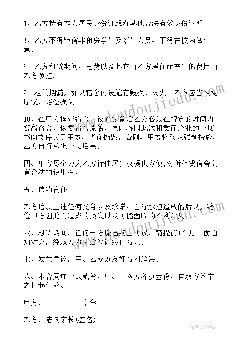 公寓出租合同下载(实用6篇)