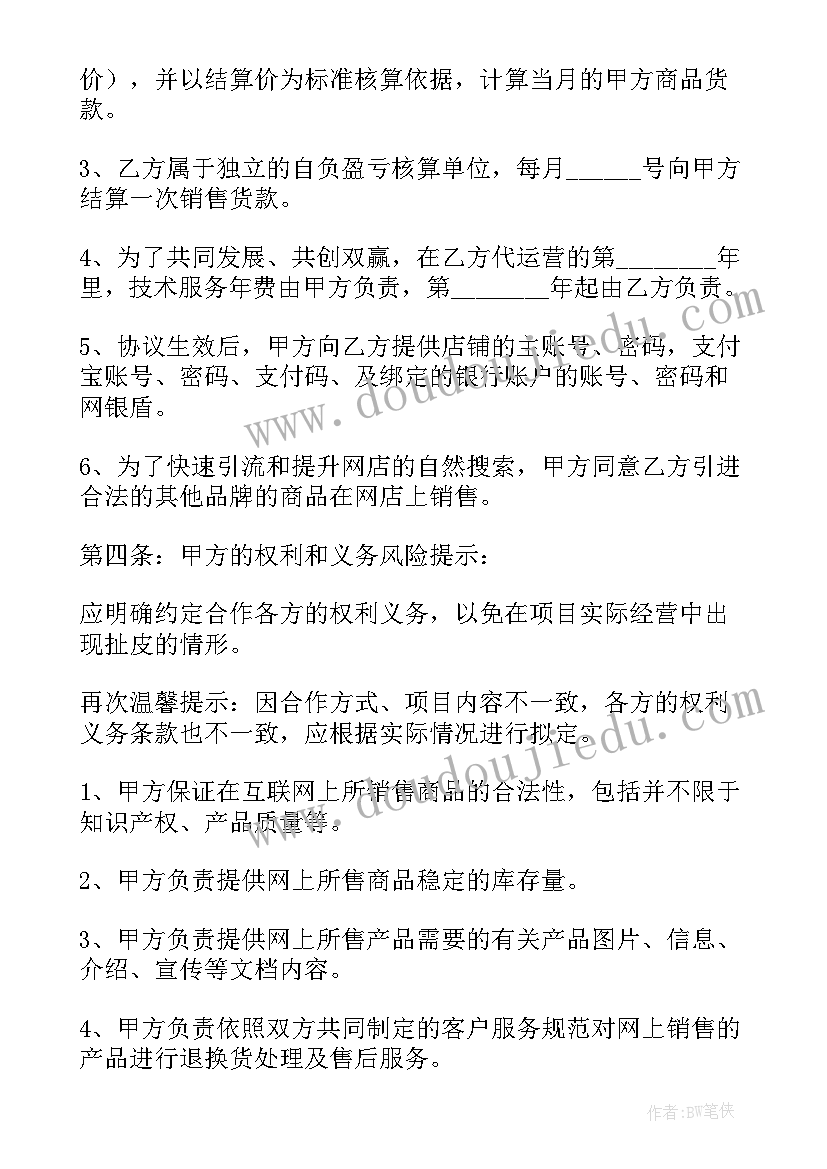 2023年网点运营合同版(模板10篇)