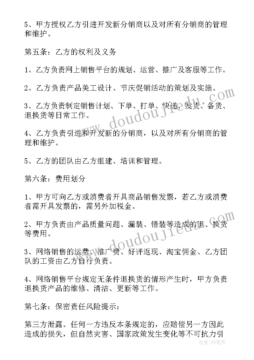 2023年网点运营合同版(模板10篇)