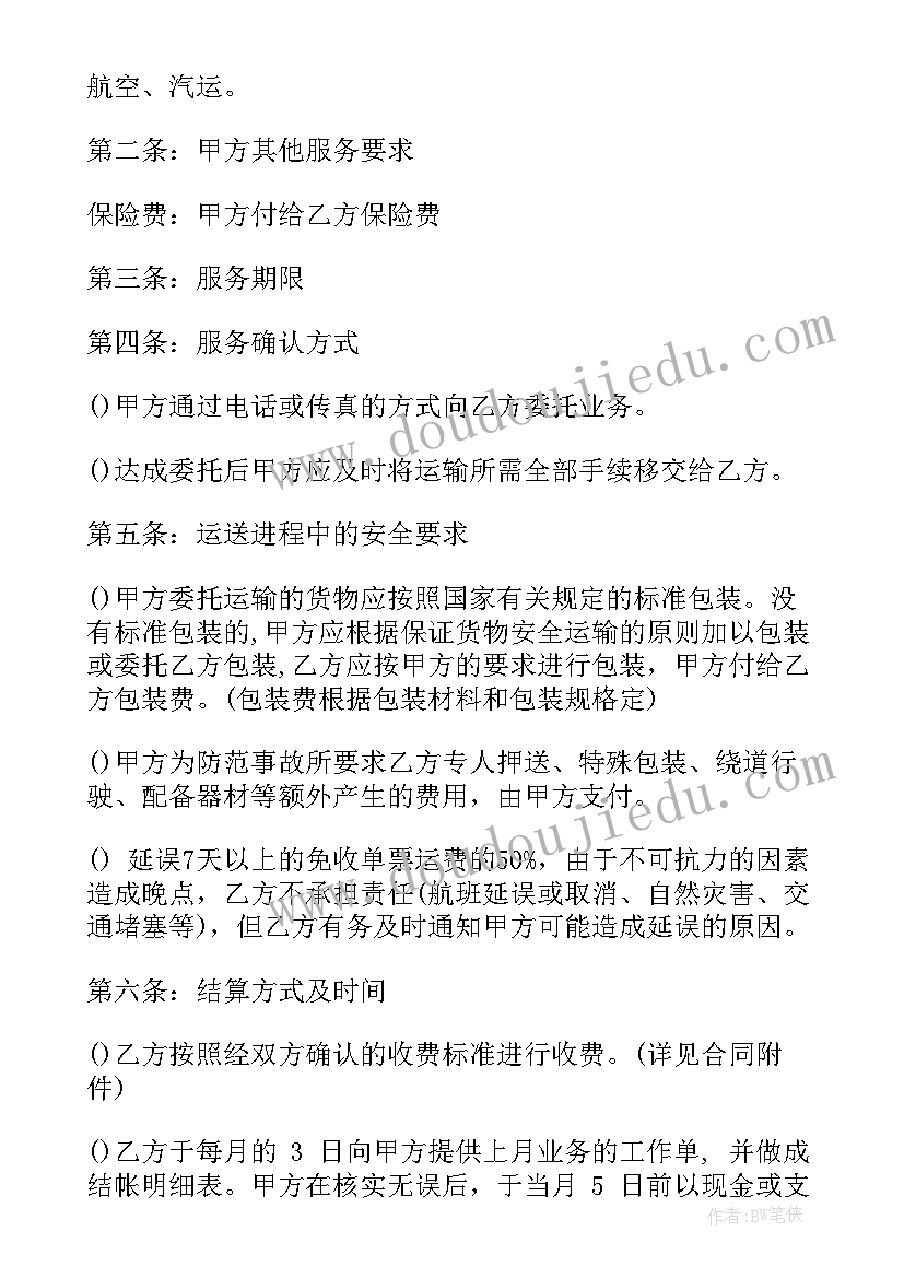 2023年网点运营合同版(模板10篇)