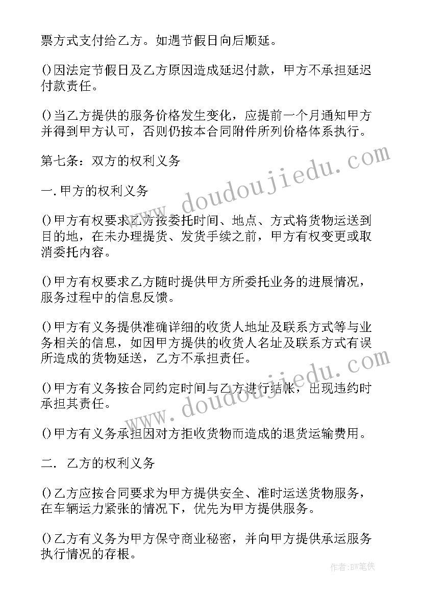 2023年网点运营合同版(模板10篇)