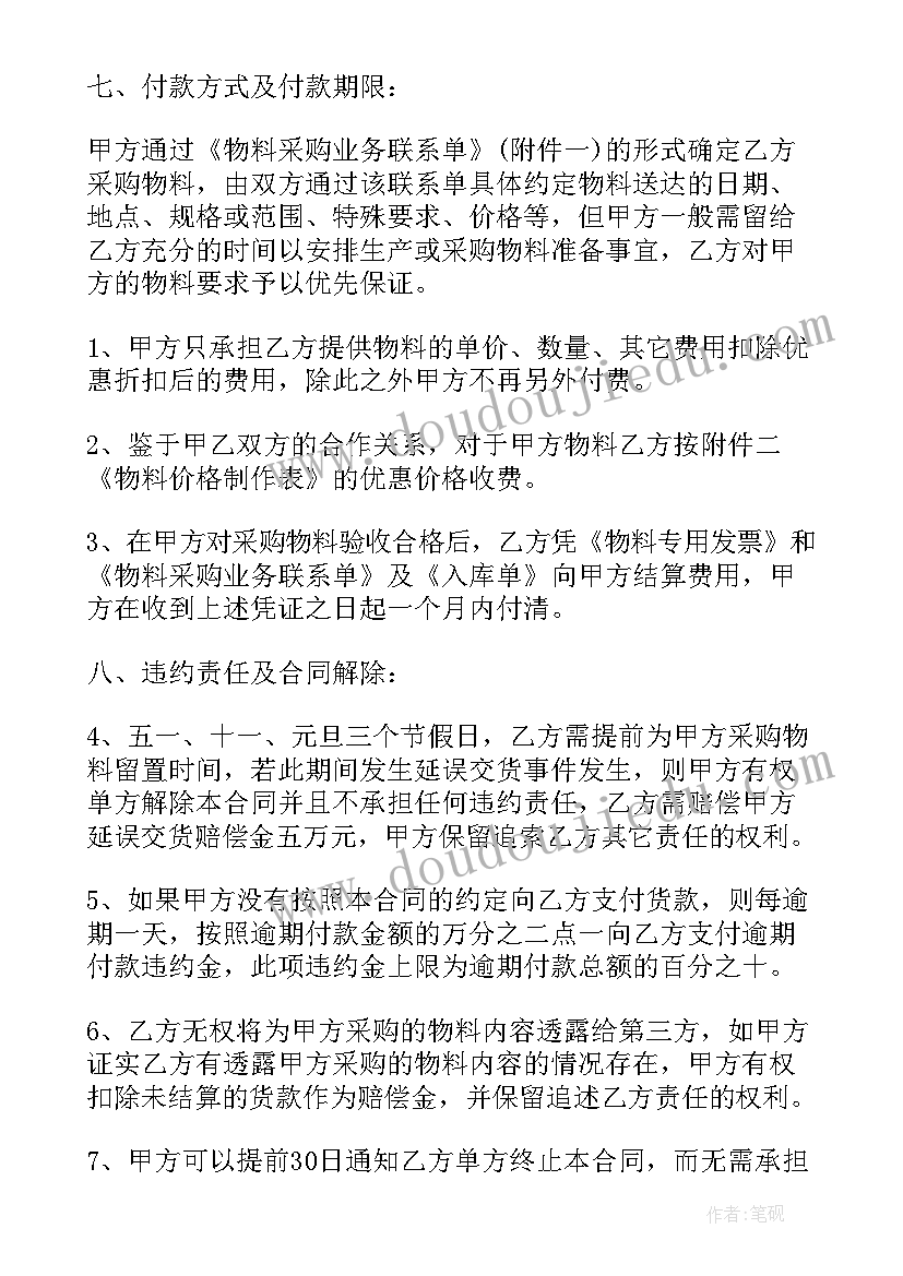 2023年活动物料费属于费用 电子物料合同(汇总7篇)