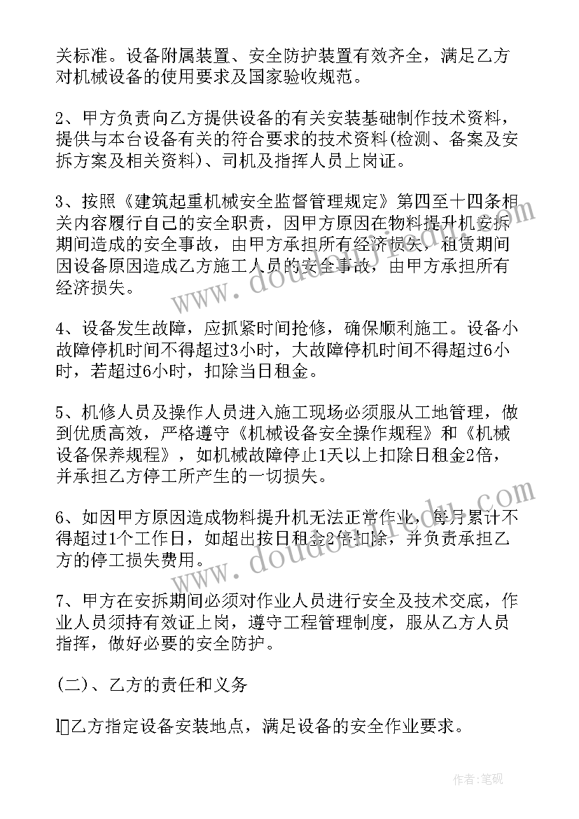 2023年活动物料费属于费用 电子物料合同(汇总7篇)