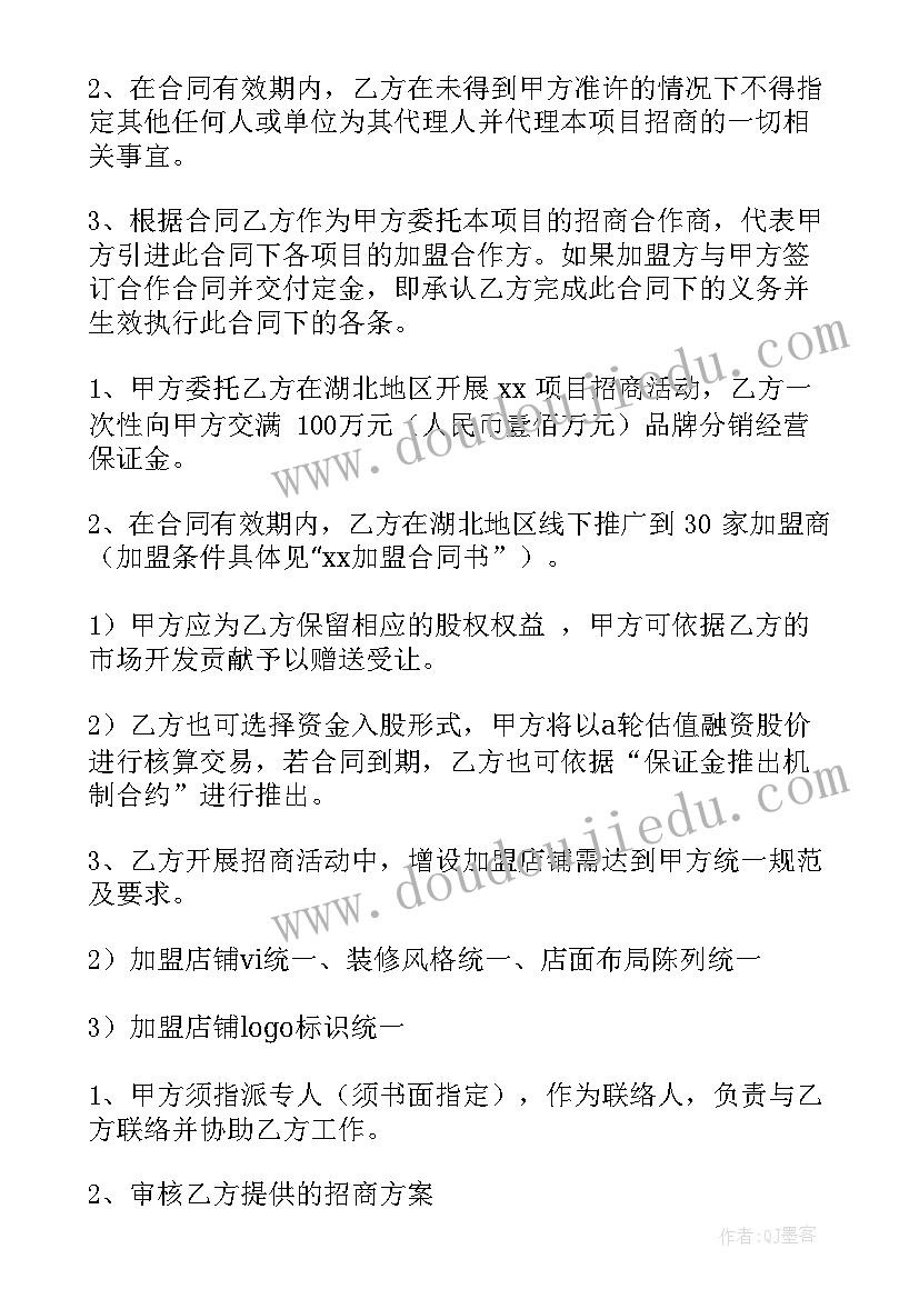 最新授权开分公司委托书(实用6篇)