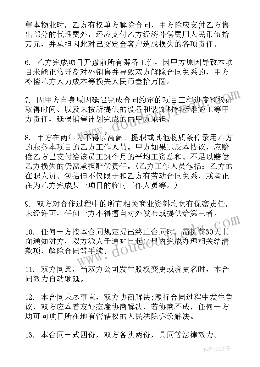 2023年楼盘开荒保洁合同 楼盘代理合同(优质8篇)