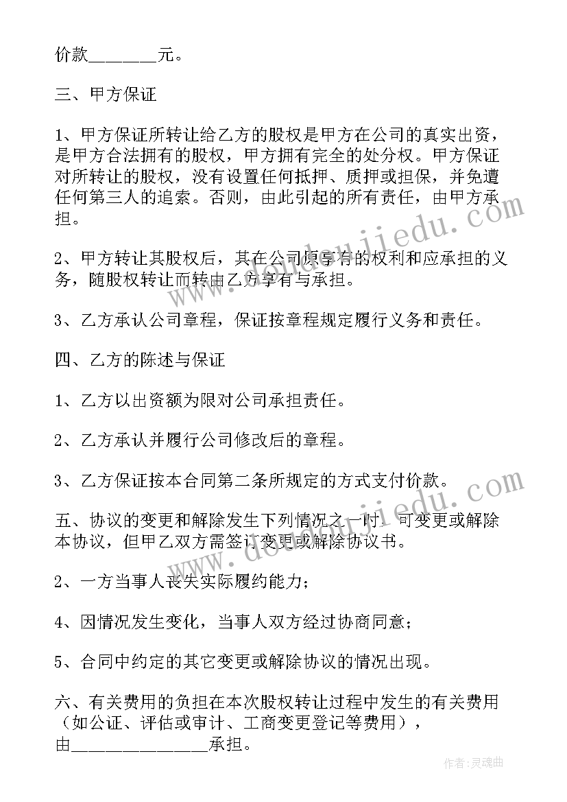 最新养殖股权合同(优质9篇)