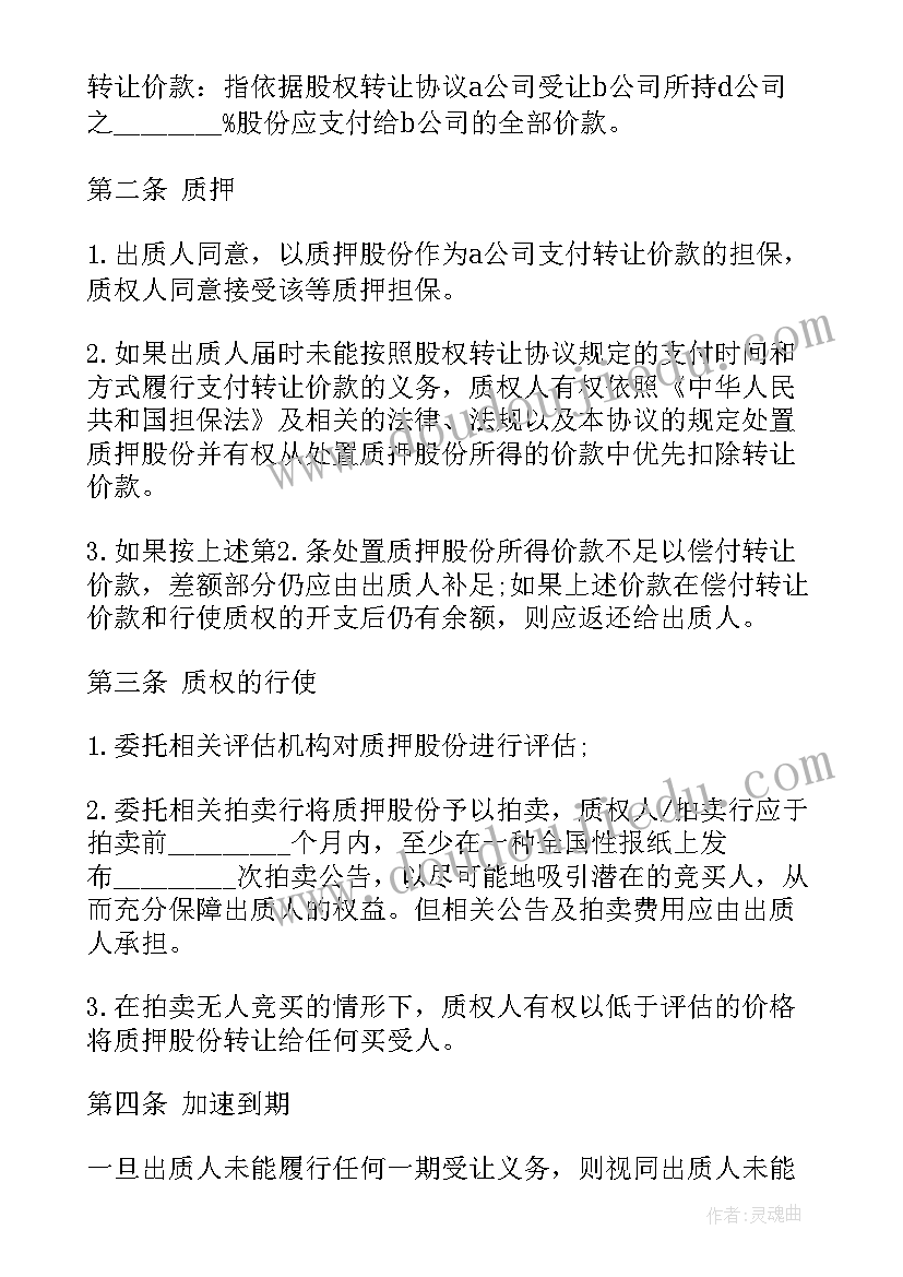 最新养殖股权合同(优质9篇)