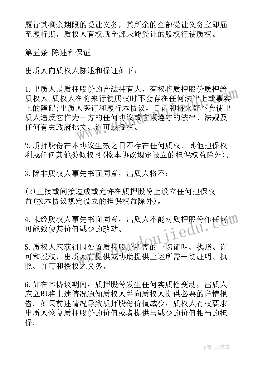 最新养殖股权合同(优质9篇)