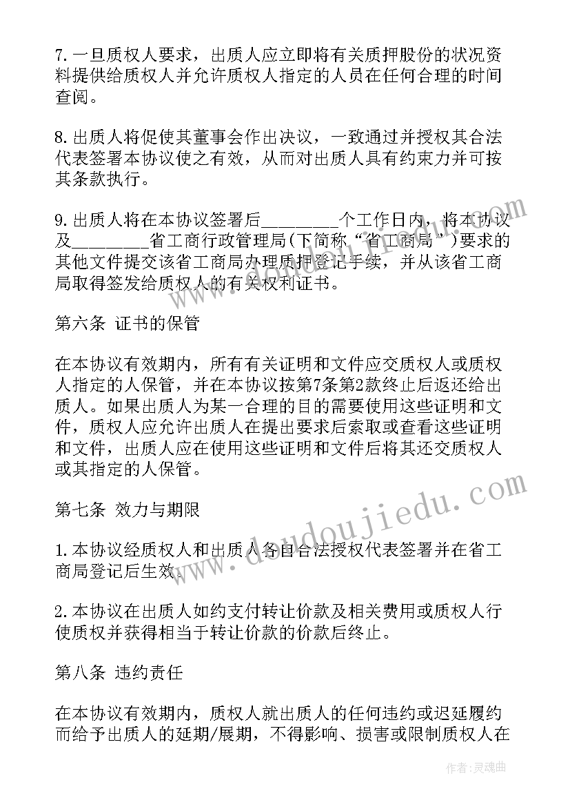 最新养殖股权合同(优质9篇)