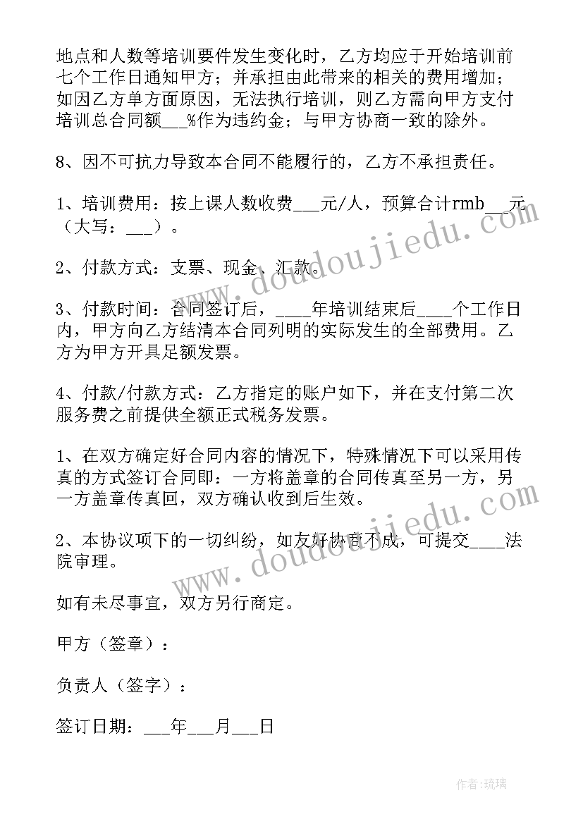 2023年艺术培训机构入股协议书 培训机构服务合同优选(精选8篇)