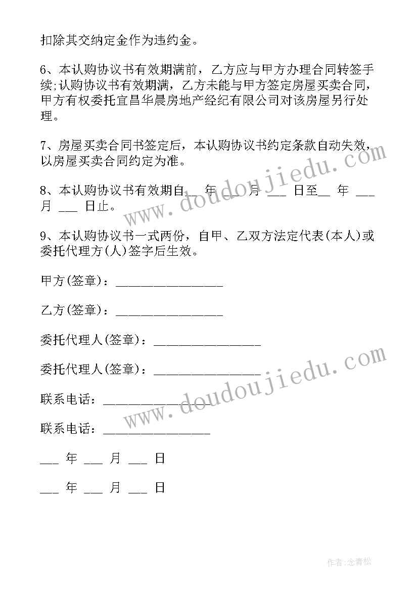 认购大米土地合同(通用8篇)