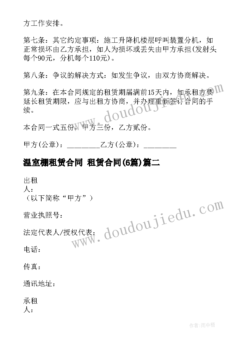 最新温室棚租赁合同 租赁合同(优秀6篇)