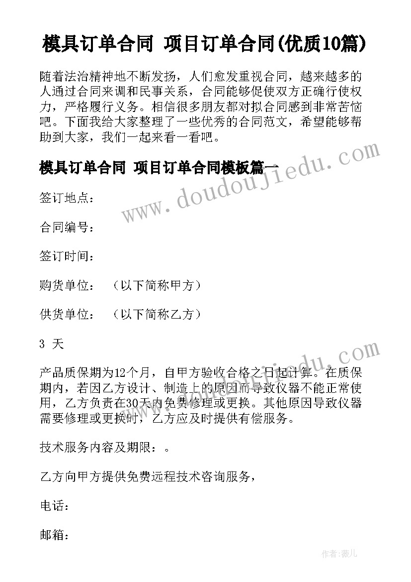 模具订单合同 项目订单合同(优质10篇)