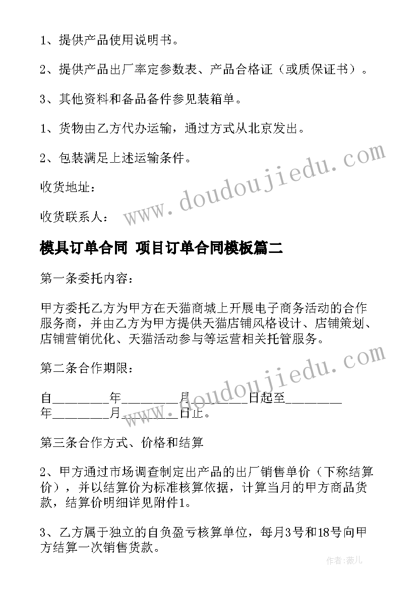 模具订单合同 项目订单合同(优质10篇)