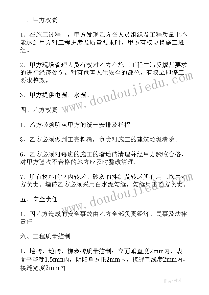 地砖承包价格表 地砖施工合同地砖施工合同(模板10篇)