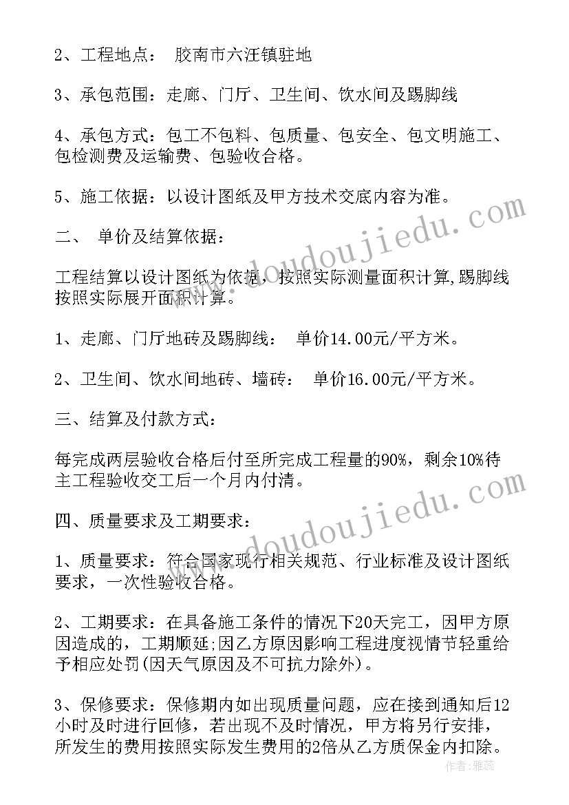 地砖承包价格表 地砖施工合同地砖施工合同(模板10篇)