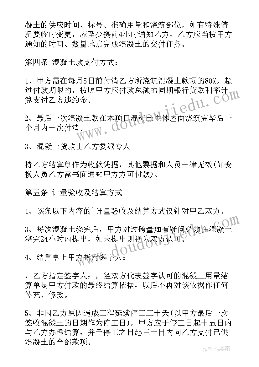 2023年公共区域路面施工合同 混凝土路面施工合同(优质7篇)