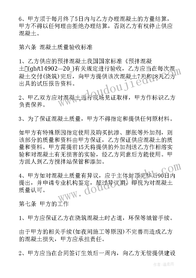 2023年公共区域路面施工合同 混凝土路面施工合同(优质7篇)