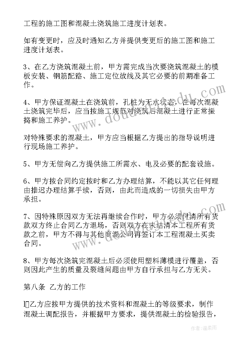 2023年公共区域路面施工合同 混凝土路面施工合同(优质7篇)