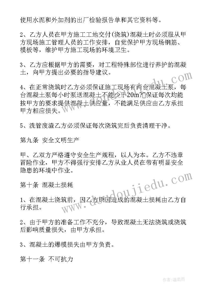 2023年公共区域路面施工合同 混凝土路面施工合同(优质7篇)