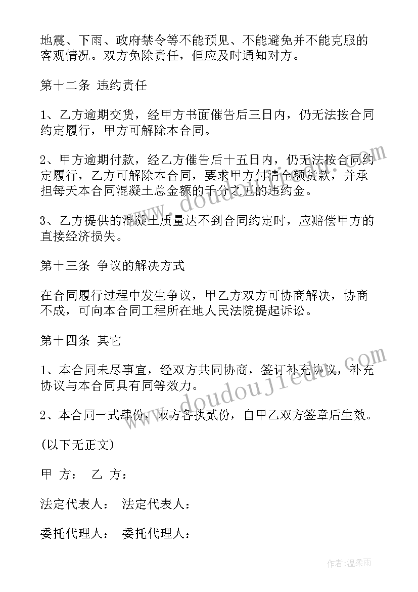 2023年公共区域路面施工合同 混凝土路面施工合同(优质7篇)