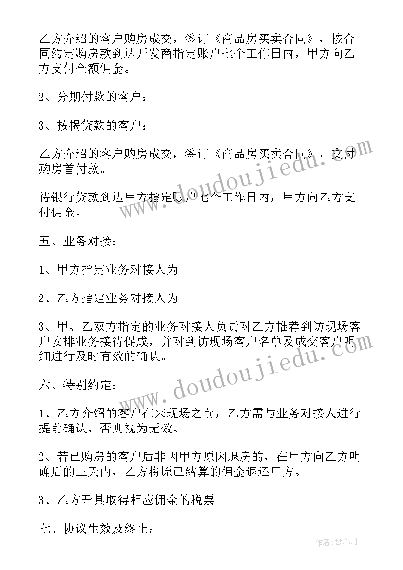 最新市场协议书 市场销售代理合同(精选9篇)