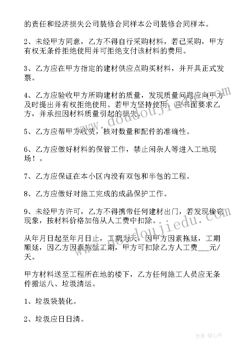 2023年装修公司新入伙协议 装修公司装修合同(模板8篇)