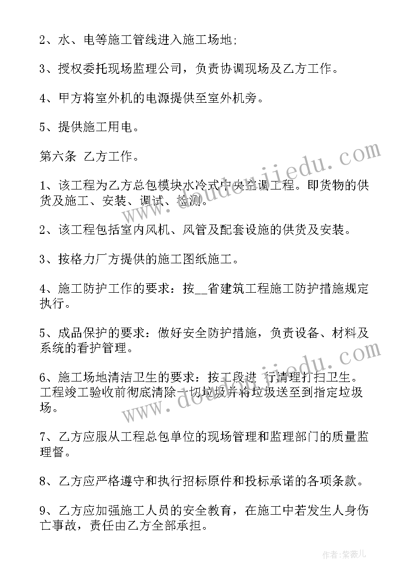 海尔空调购销合同 空调销售合同(大全10篇)