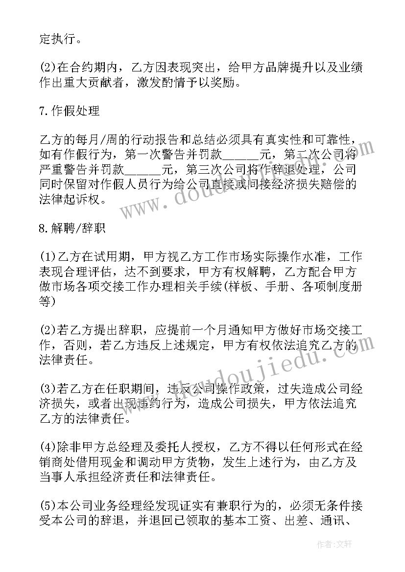 聘用总经理劳动合同 经理聘用合同(优秀7篇)