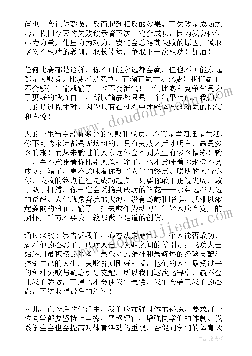 篮球规则心得体会 篮球操心得体会(优质10篇)