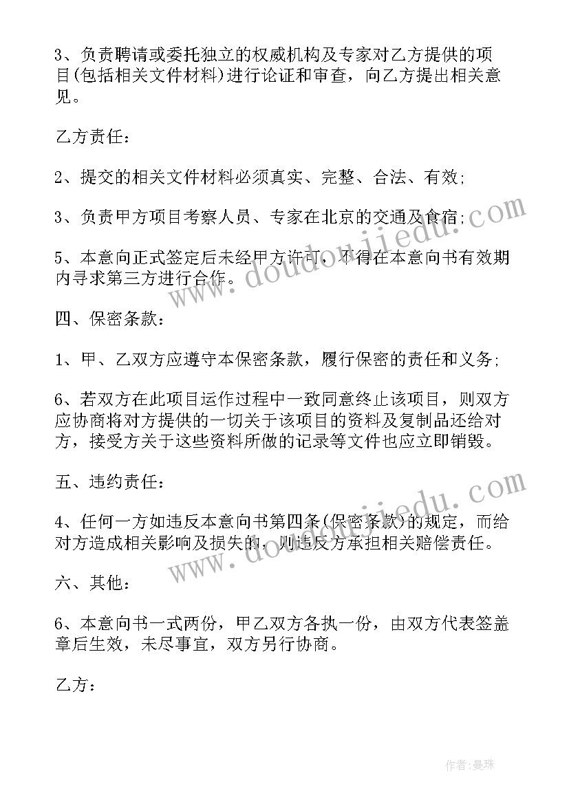 2023年医院品牌宣传做 品牌策划意向合同(优质5篇)