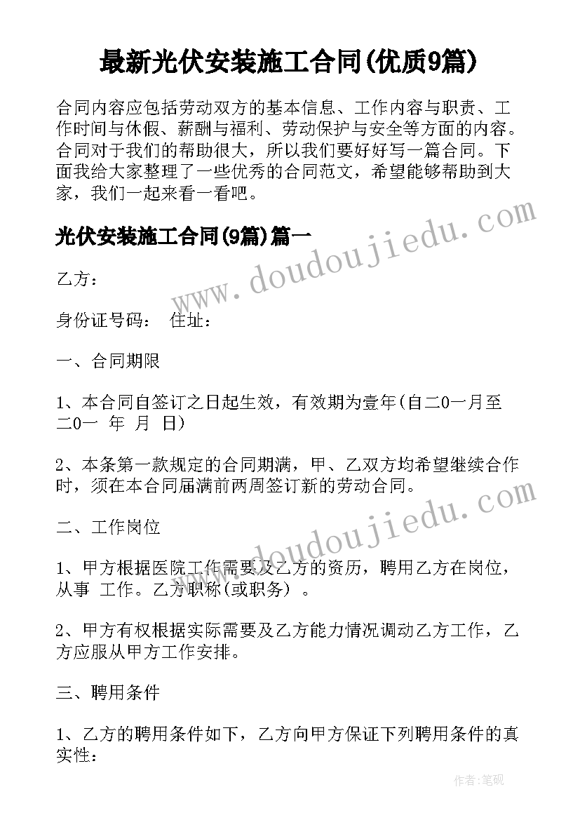 最新光伏安装施工合同(优质9篇)