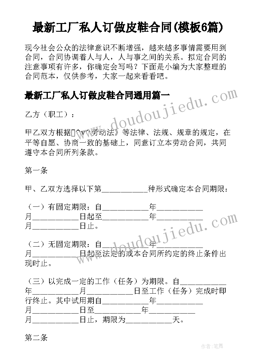 最新工厂私人订做皮鞋合同(模板6篇)