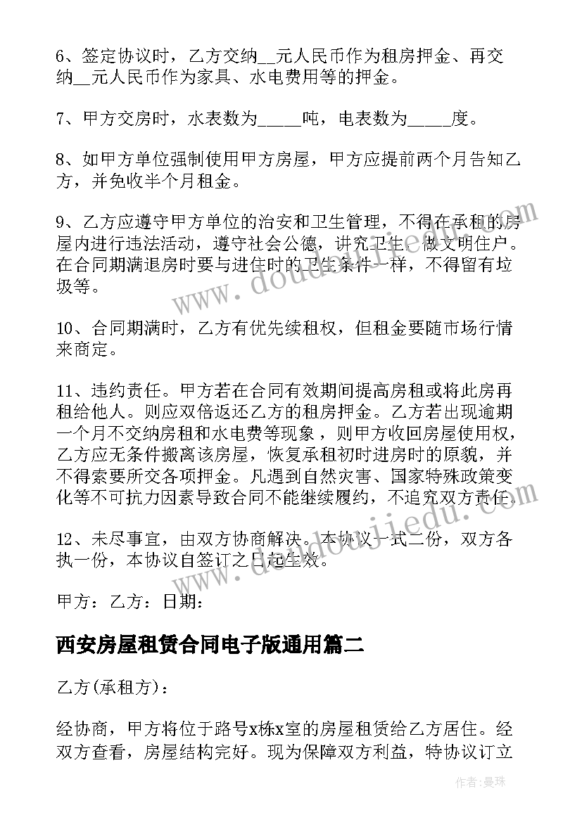 2023年西安房屋租赁合同电子版(大全8篇)