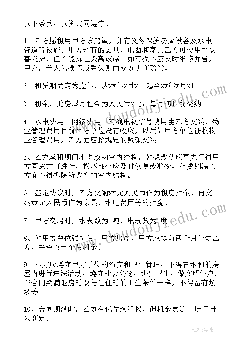 2023年西安房屋租赁合同电子版(大全8篇)