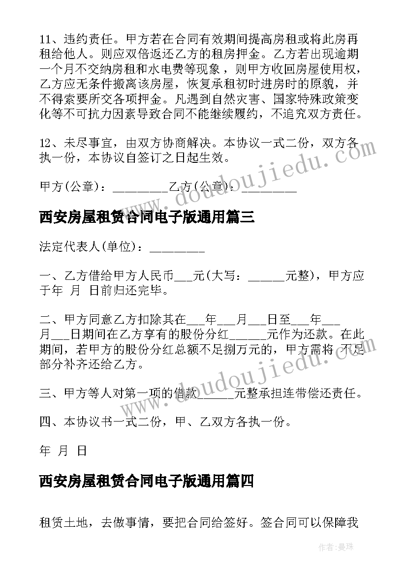 2023年西安房屋租赁合同电子版(大全8篇)