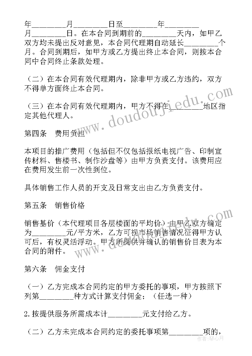 最新房地产招商引资协议书(大全6篇)