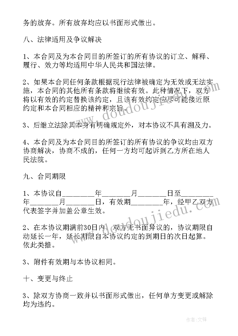 2023年工地超市承包 超市合作协议合同(优秀9篇)