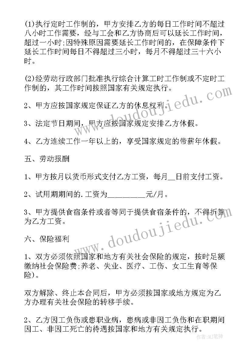 2023年上海餐饮店铺 餐饮用工合同(汇总7篇)