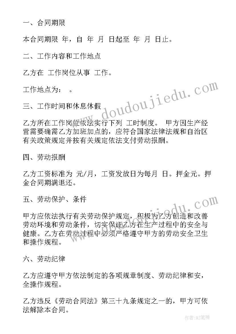 2023年上海餐饮店铺 餐饮用工合同(汇总7篇)