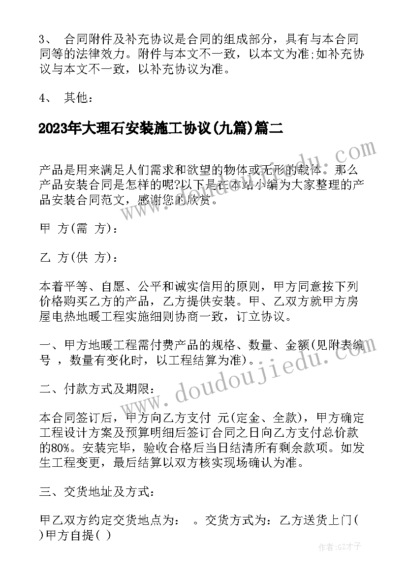 2023年大理石安装施工协议(模板9篇)